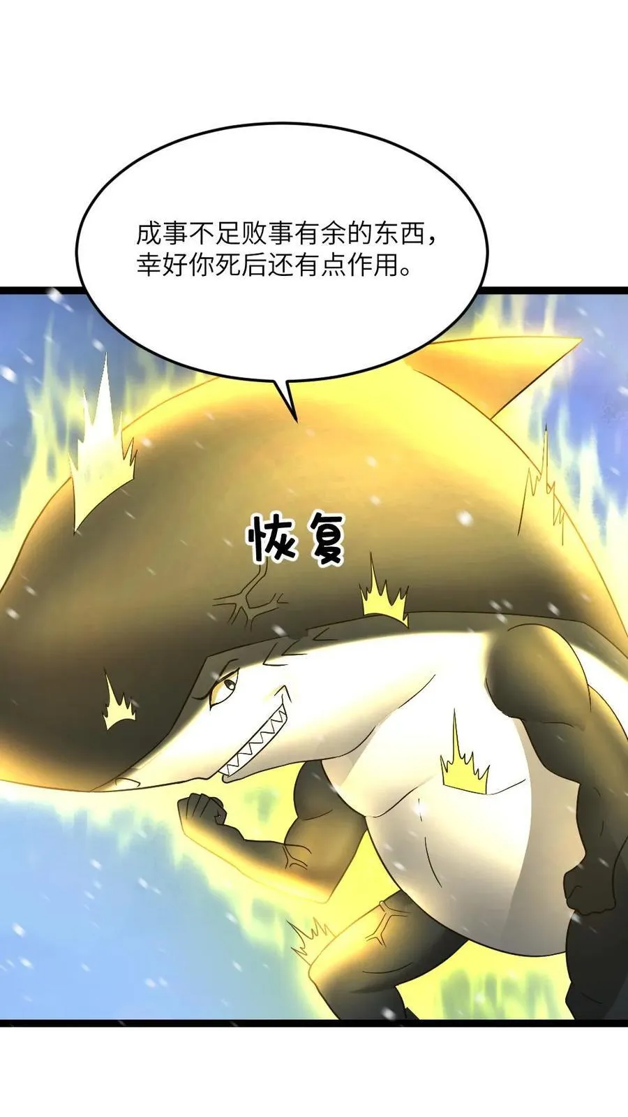 第626话 孔笙战死 第8页
