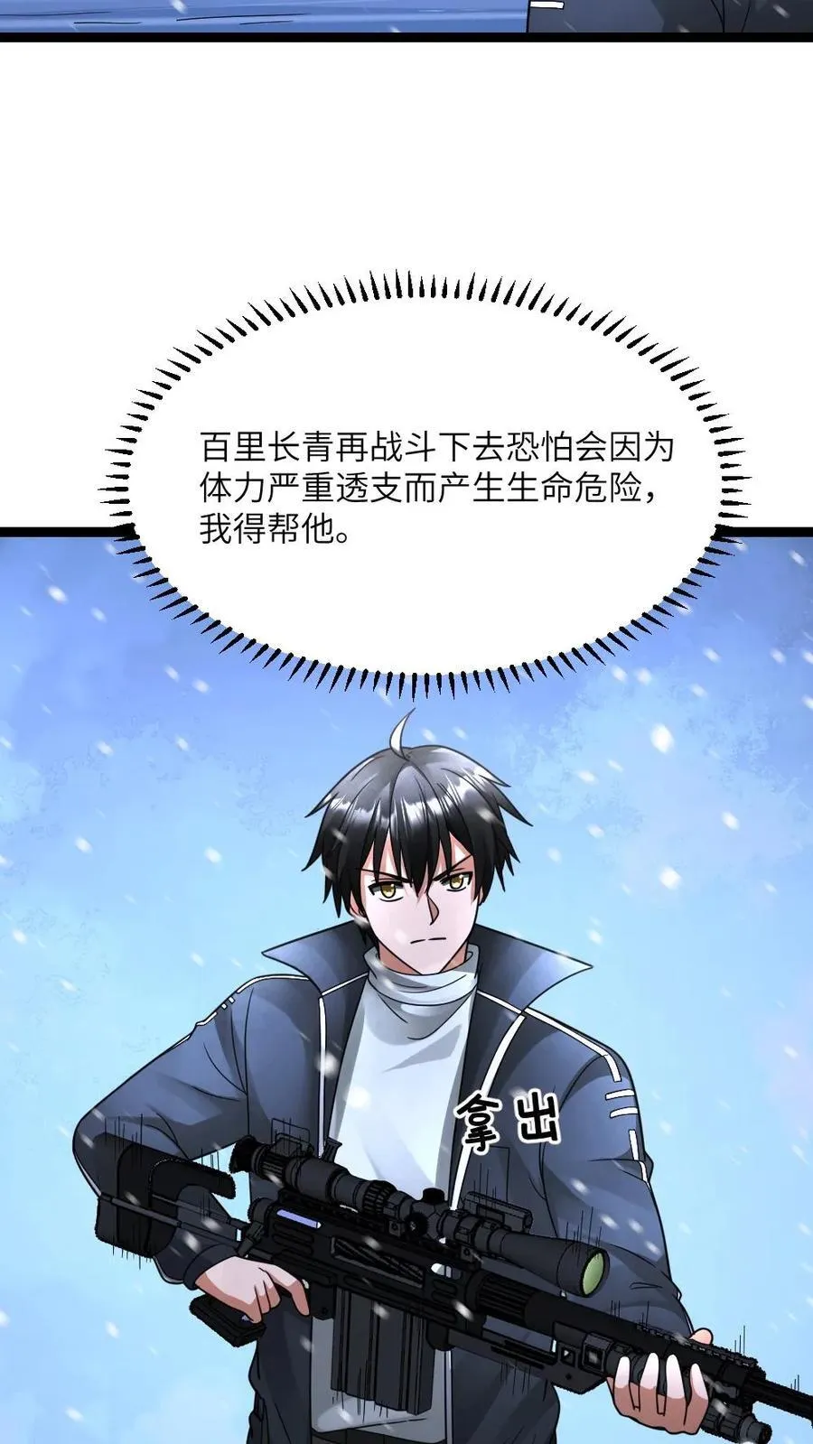 第628话 锁定巫女 第4页