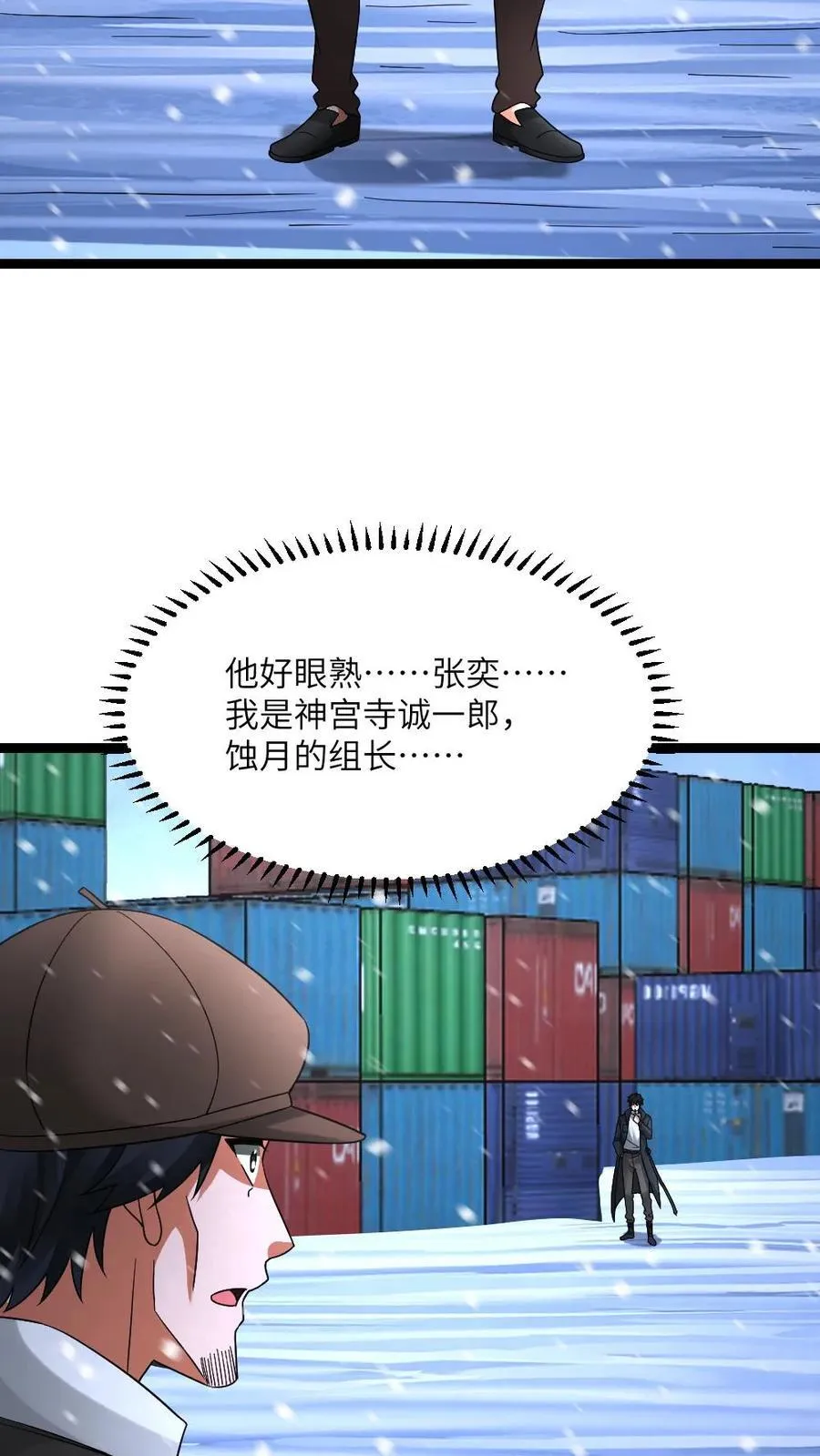 第629话 蚀月组尽数残败 第18页