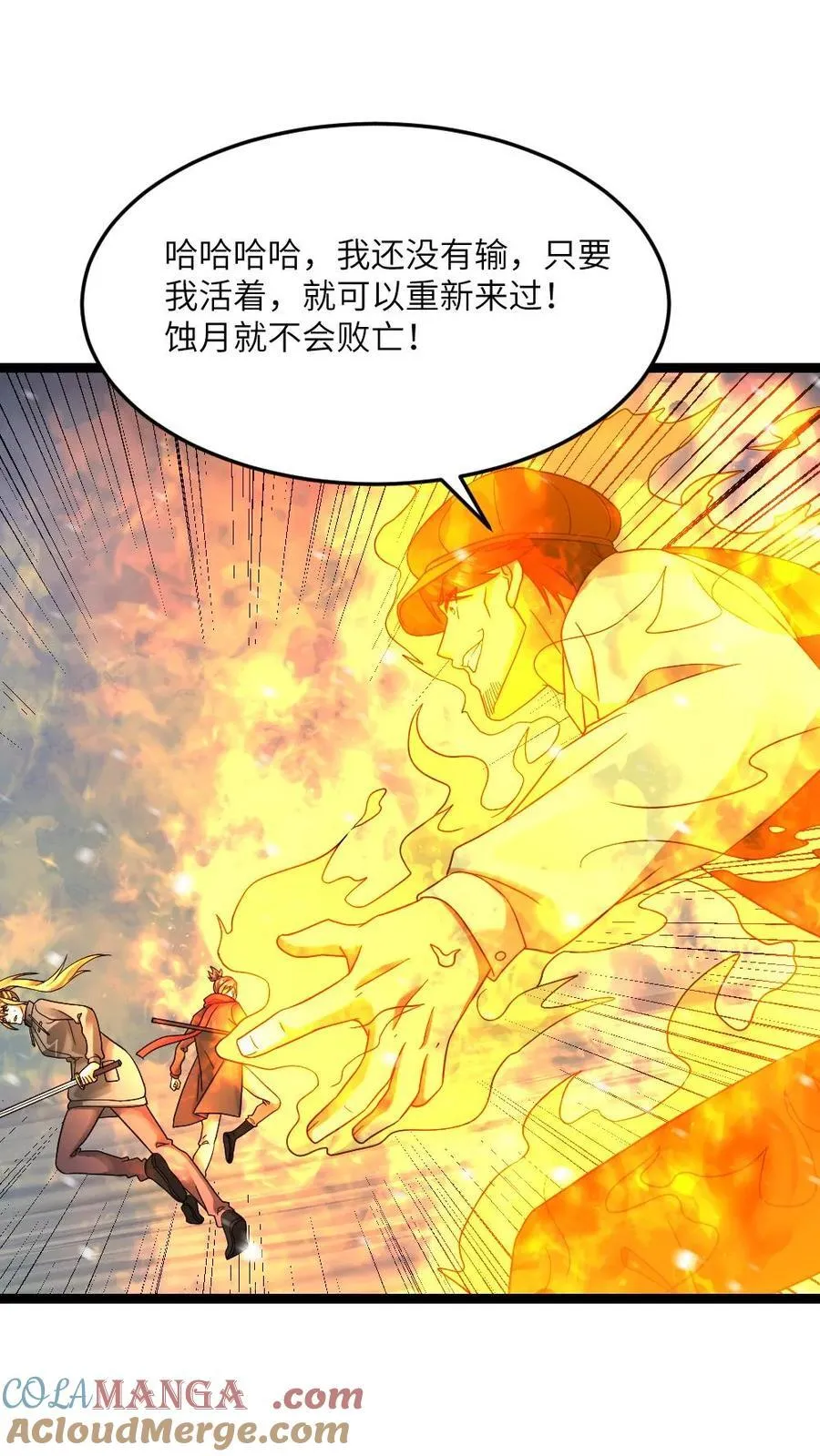 第630话 高长空暴露 第5页