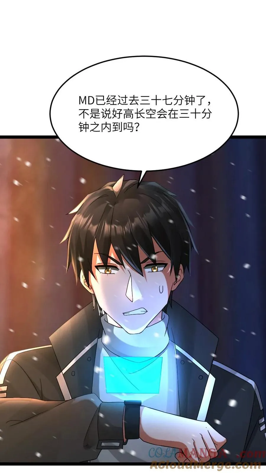 第630话 高长空暴露 第7页