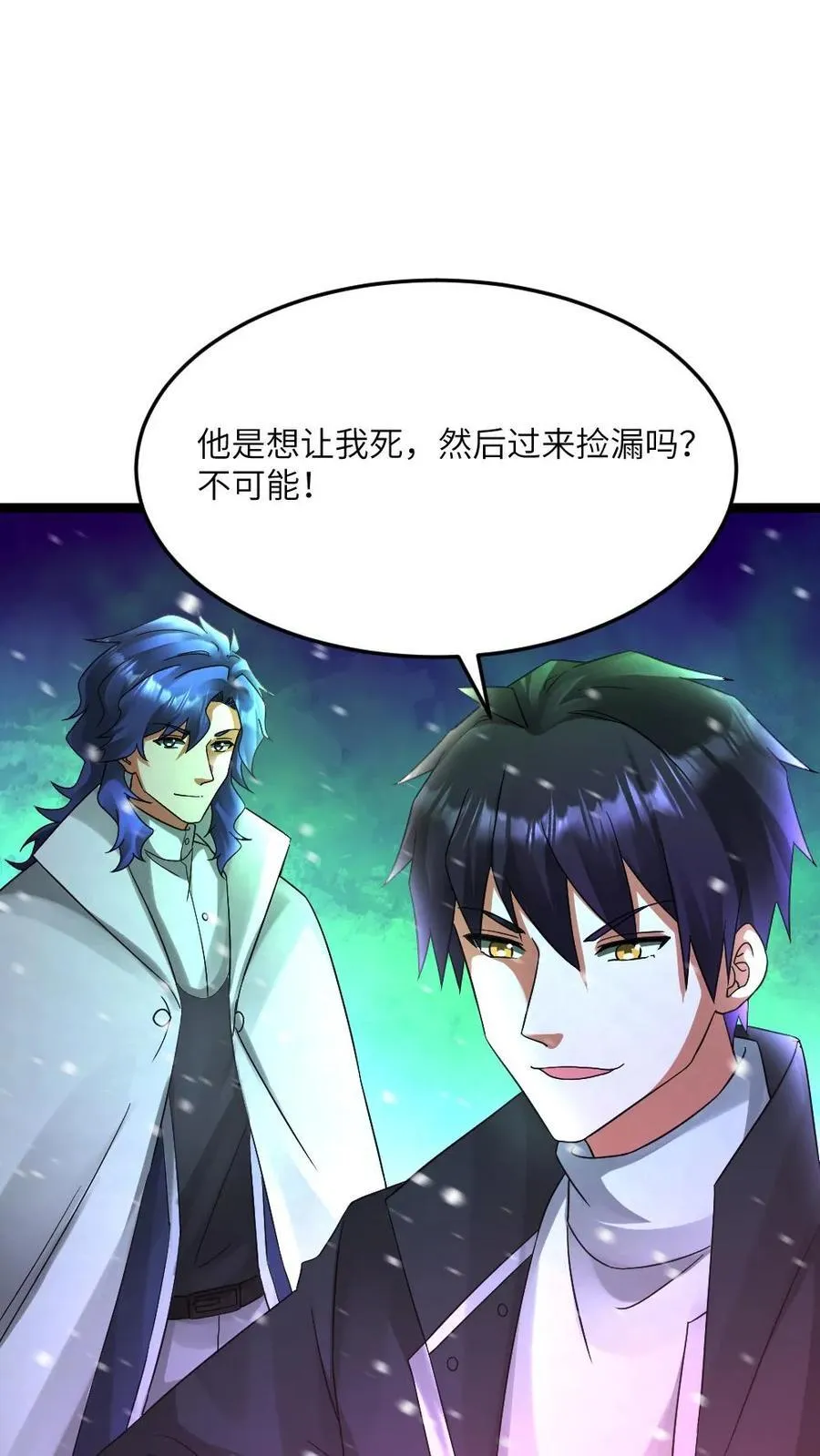 第630话 高长空暴露 第8页
