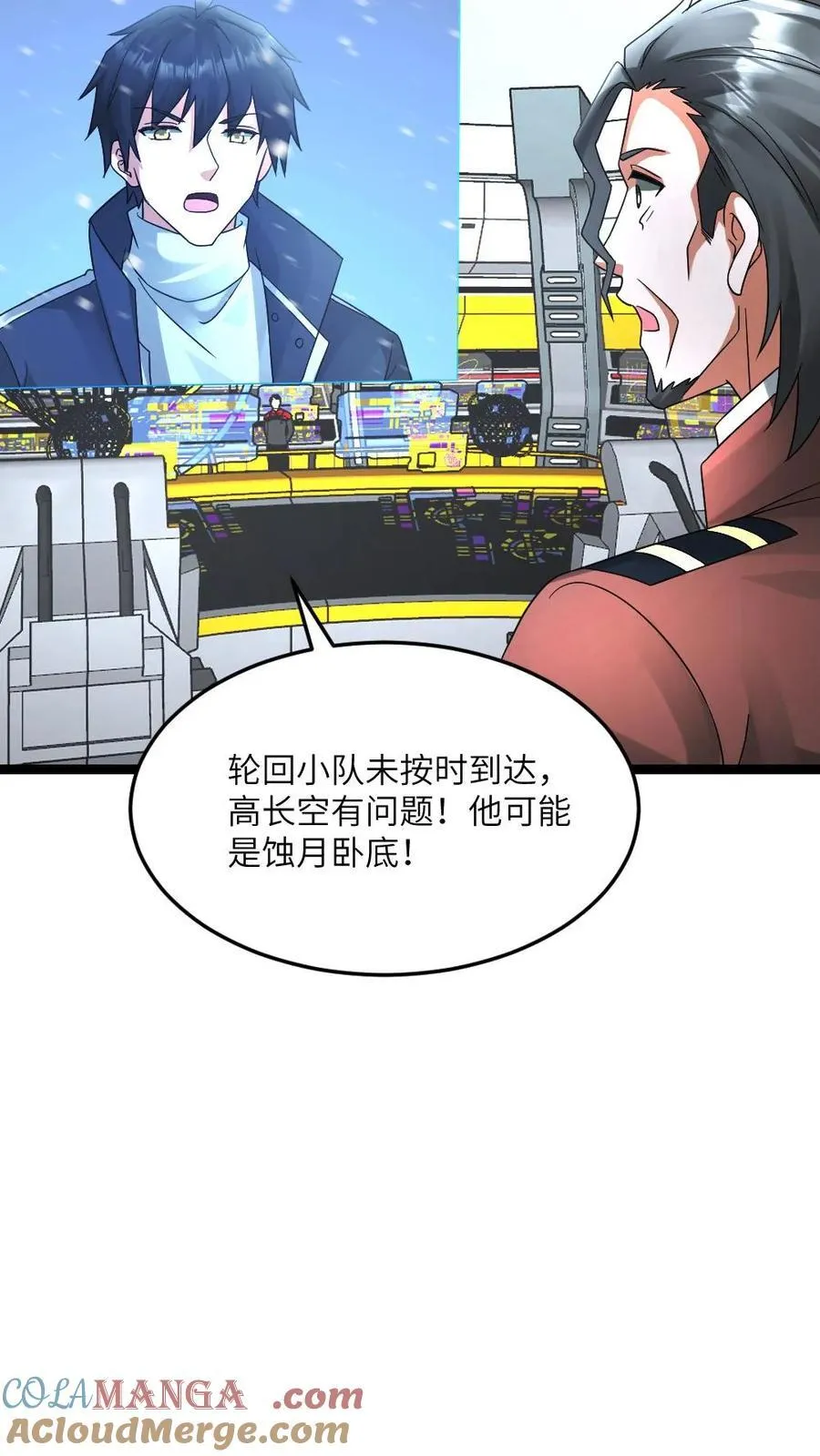 第630话 高长空暴露 第11页