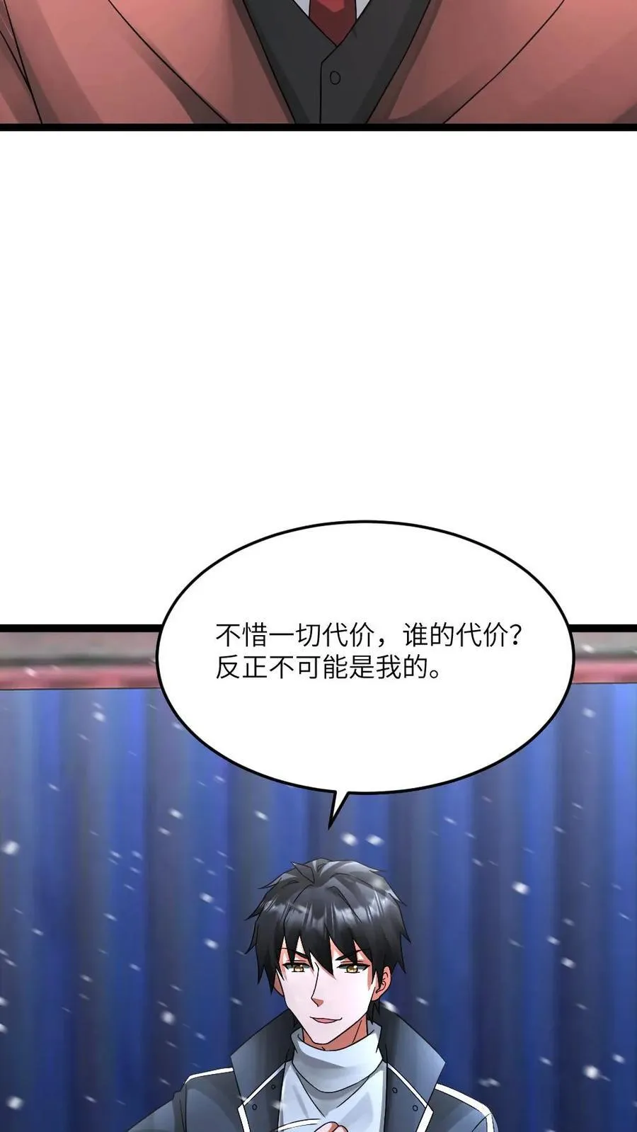 第630话 高长空暴露 第14页