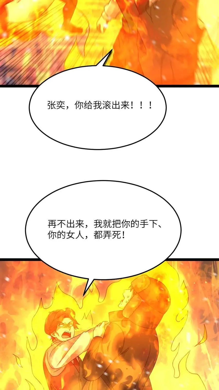 第630话 高长空暴露 第20页