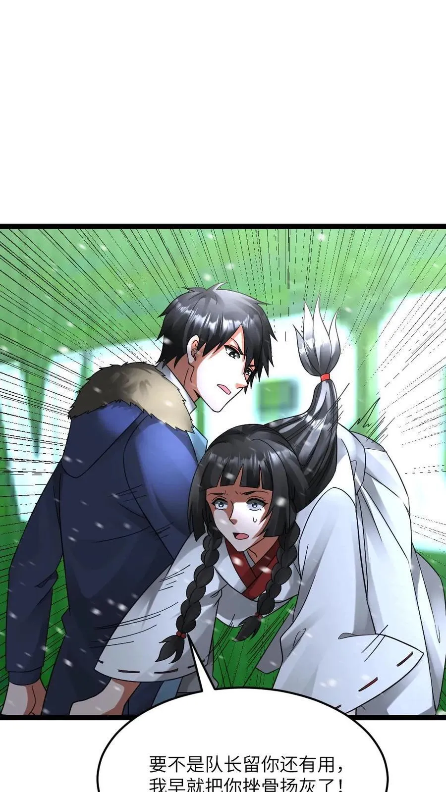 第631话 控制巫女 第2页
