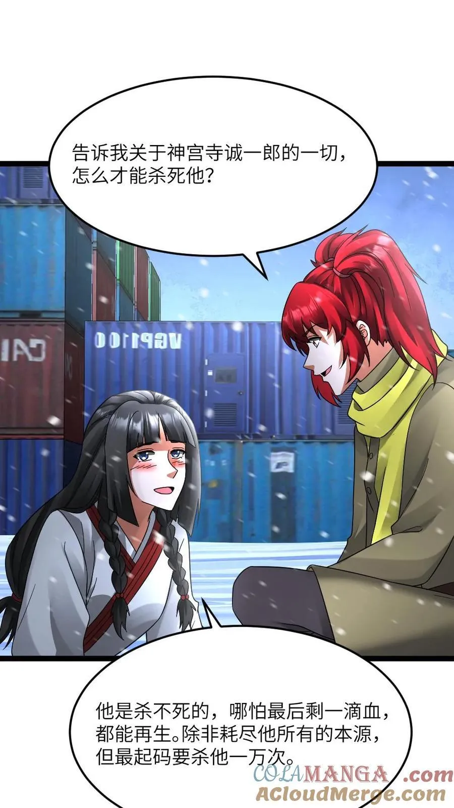 第631话 控制巫女 第9页