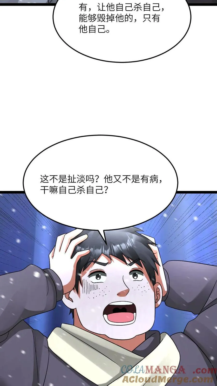 第631话 控制巫女 第11页