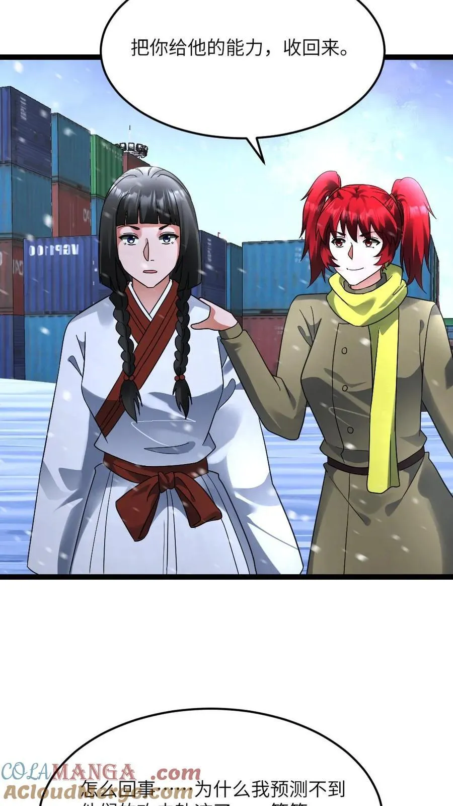 第631话 控制巫女 第17页
