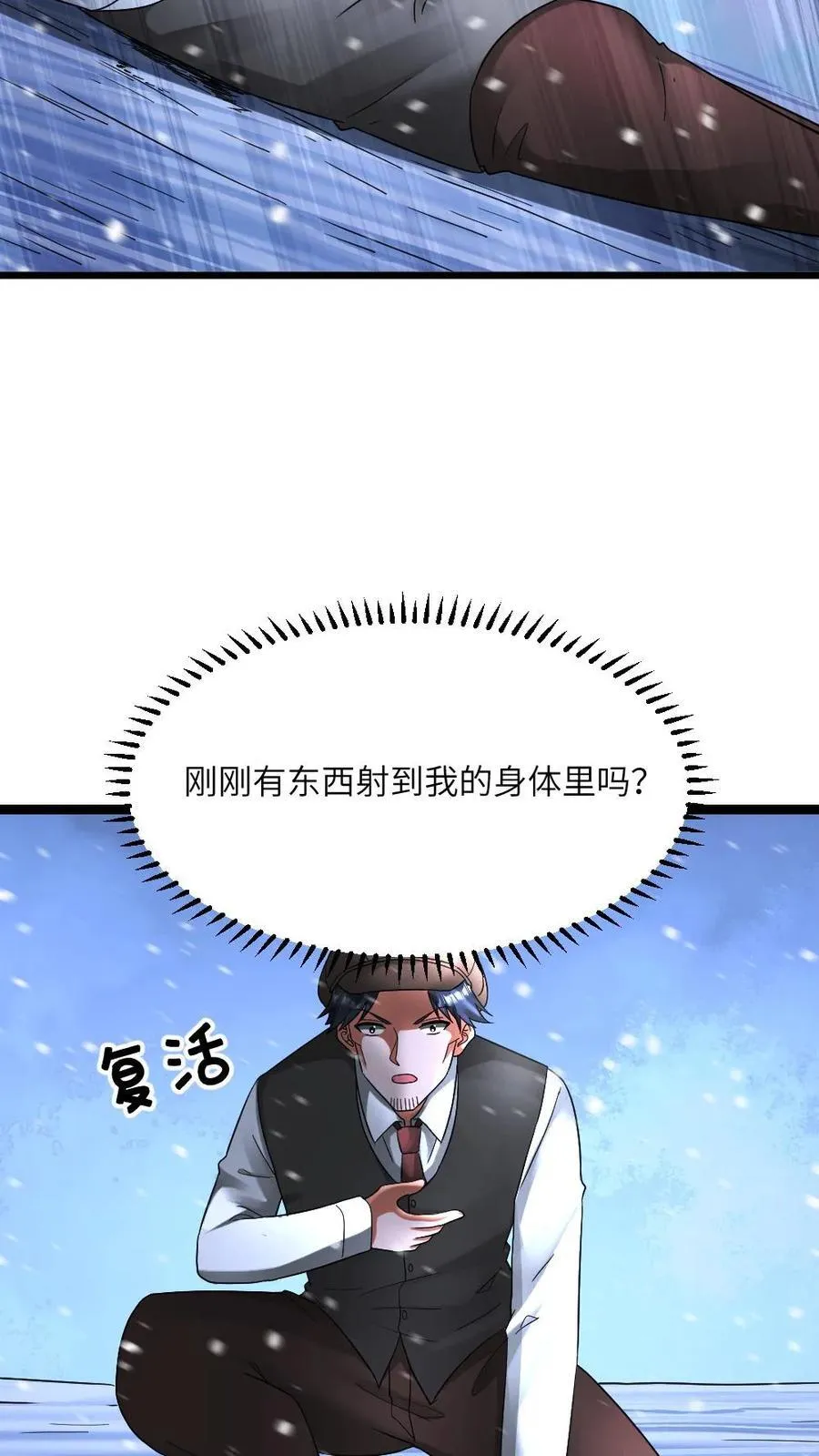 第632话 自杀 第10页