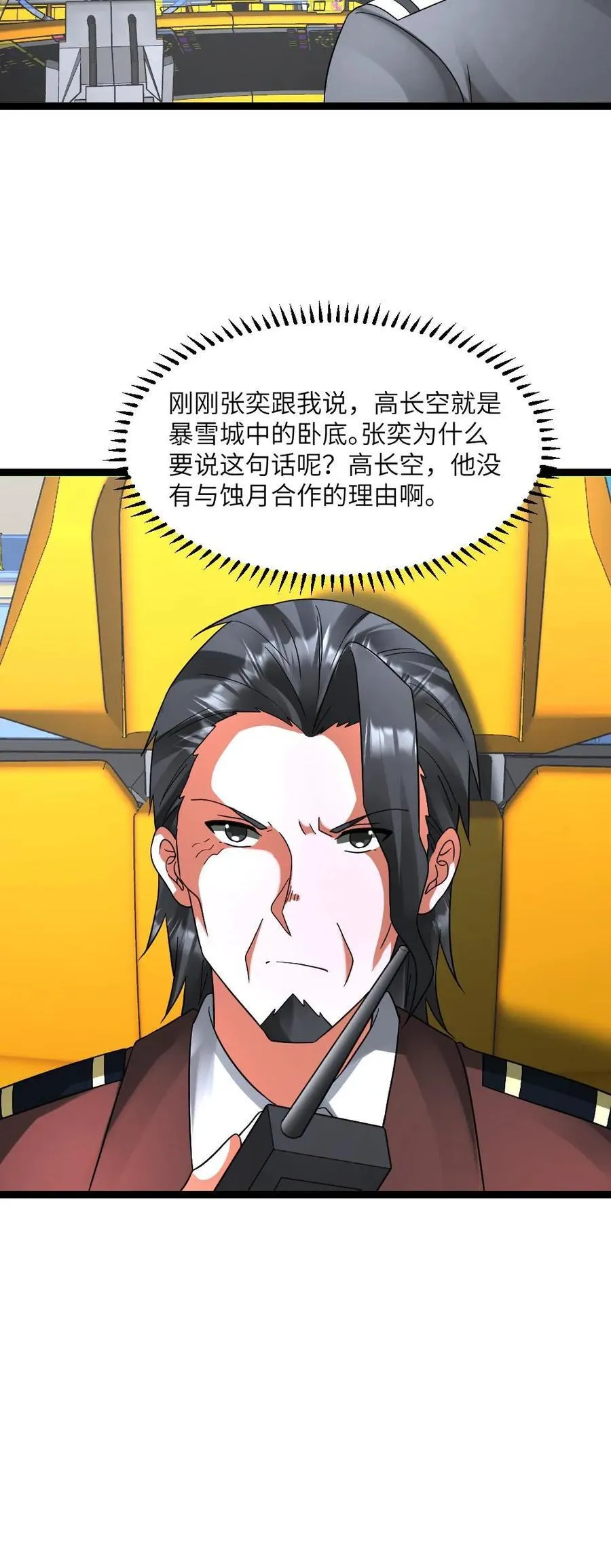 第632话 自杀 第26页