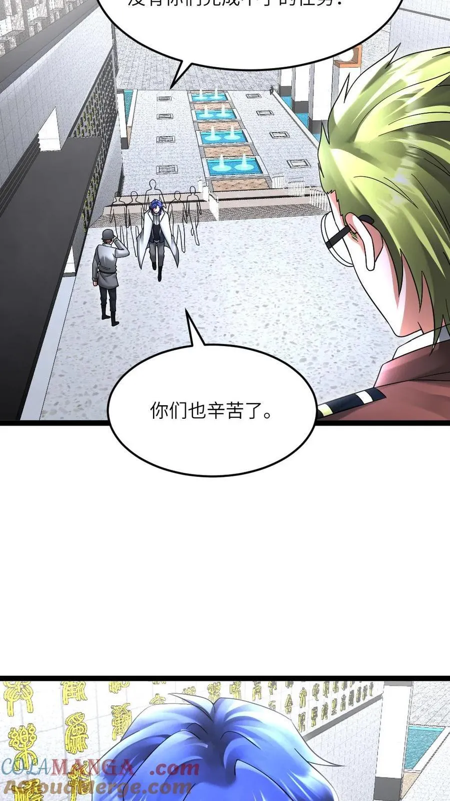 第633话 为生活干杯 第9页
