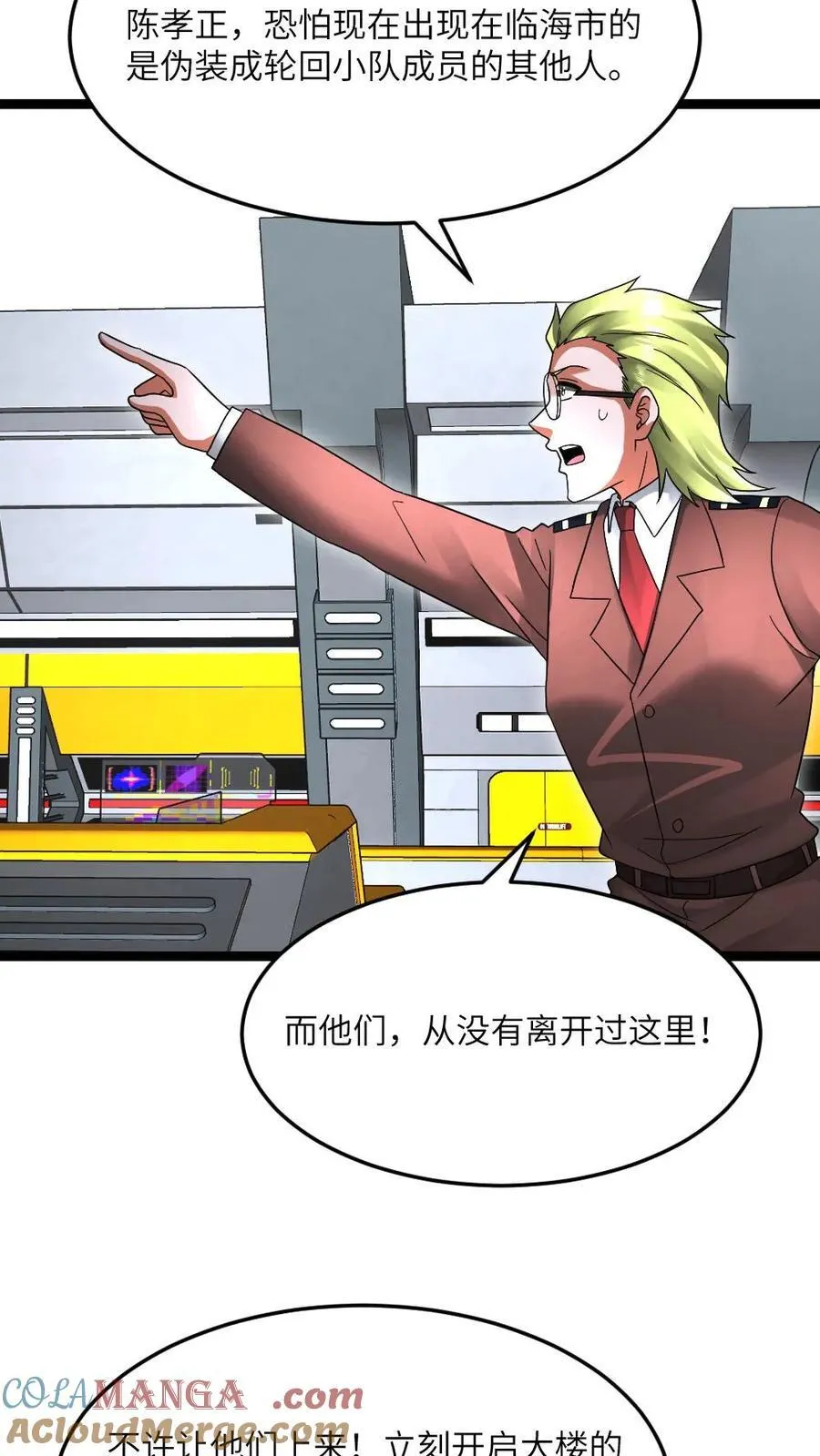 第633话 为生活干杯 第15页