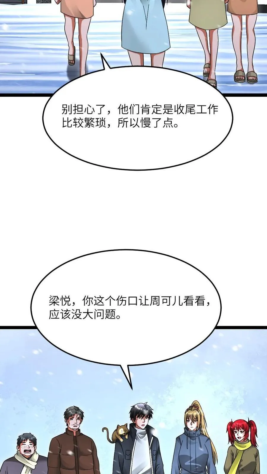 第633话 为生活干杯 第20页