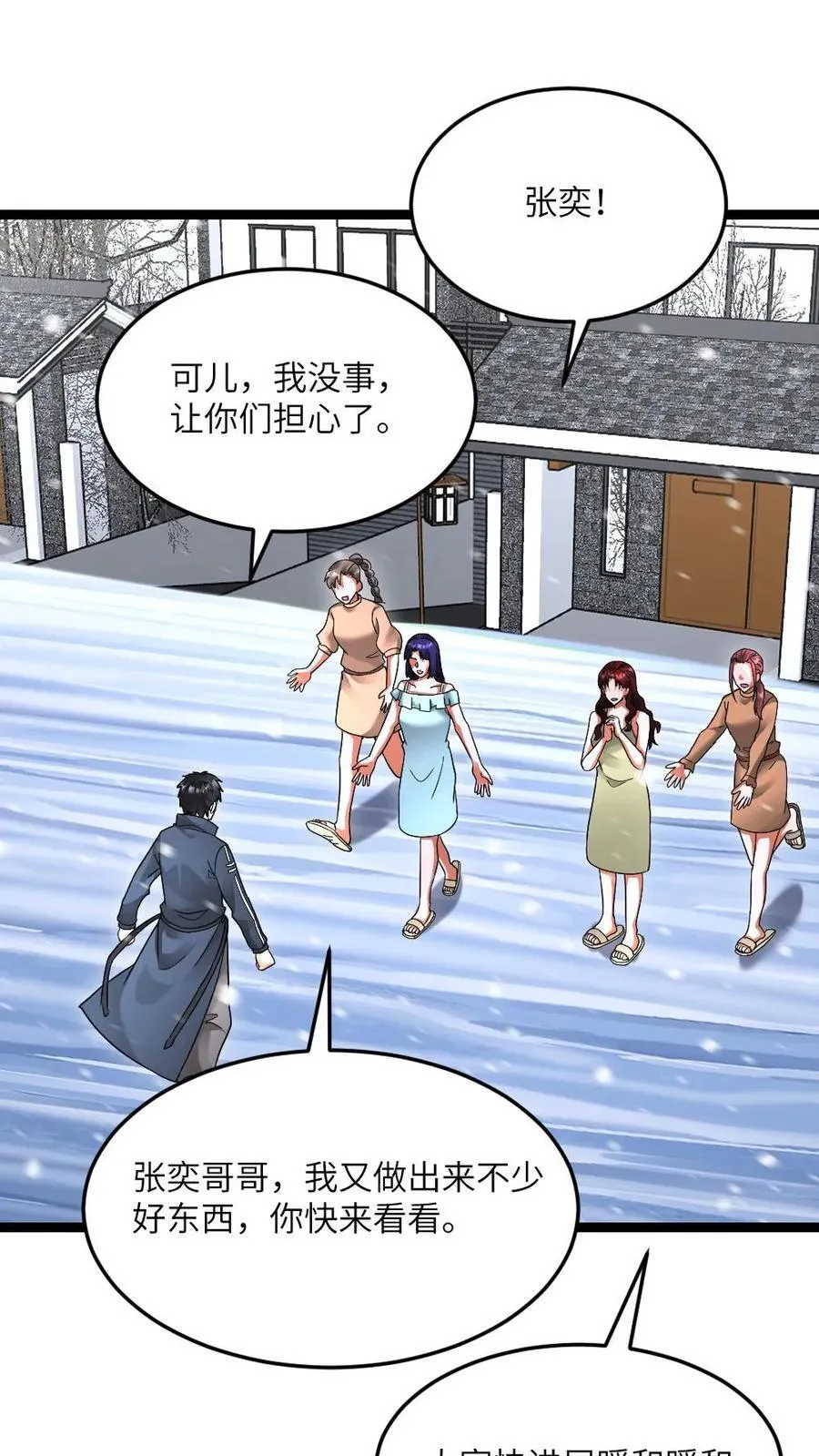 第633话 为生活干杯 第22页