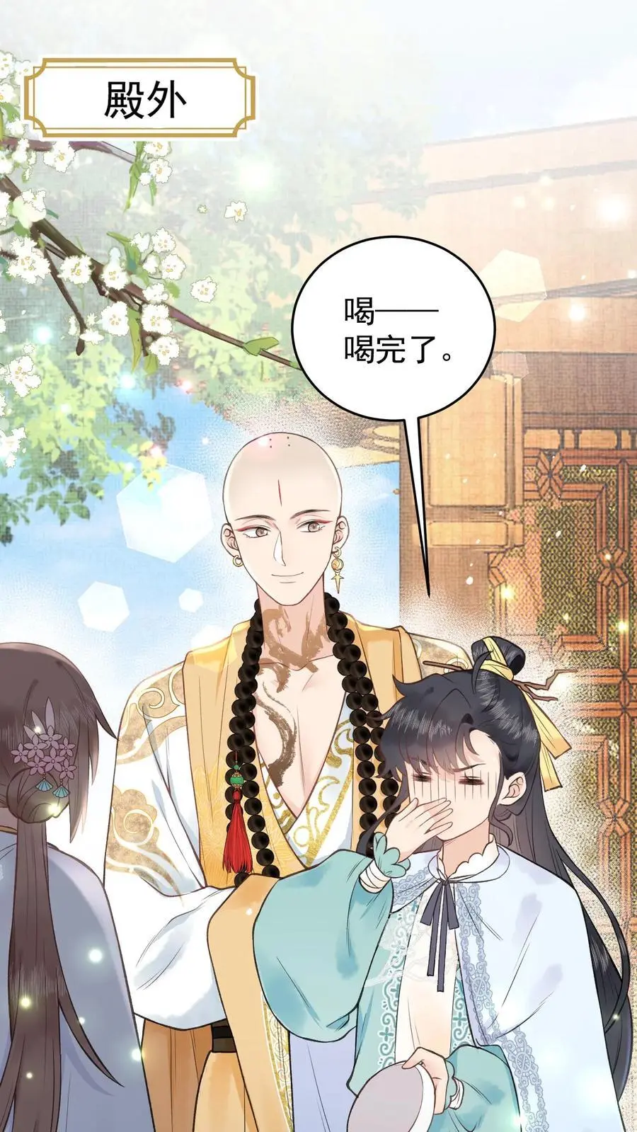 第142话 很想吃吗？ 第2页
