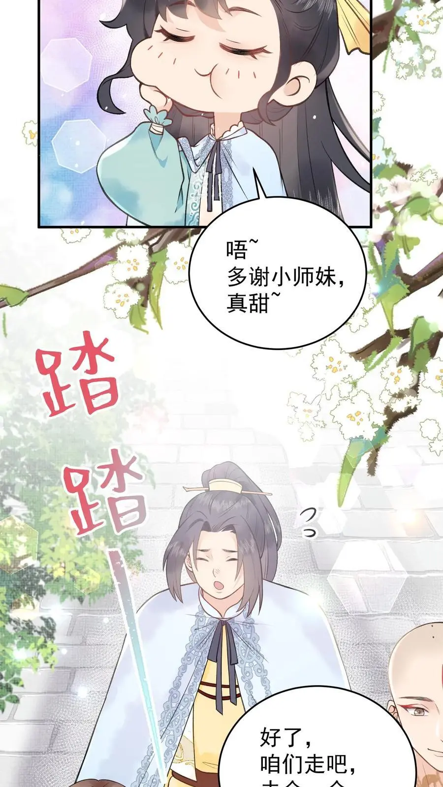 第142话 很想吃吗？ 第4页
