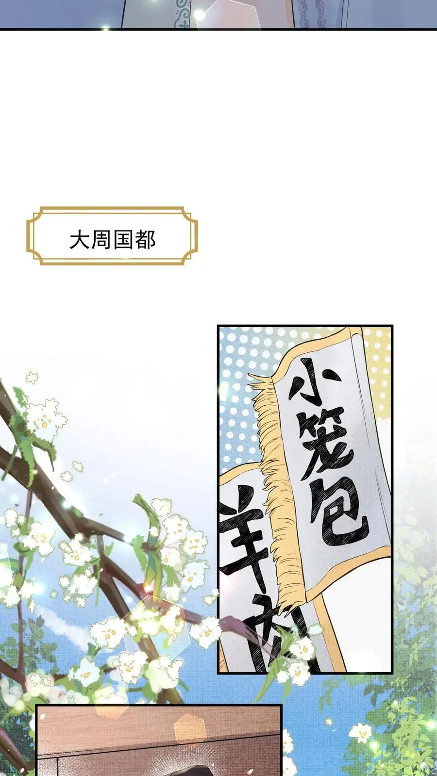 第142话 很想吃吗？ 第6页