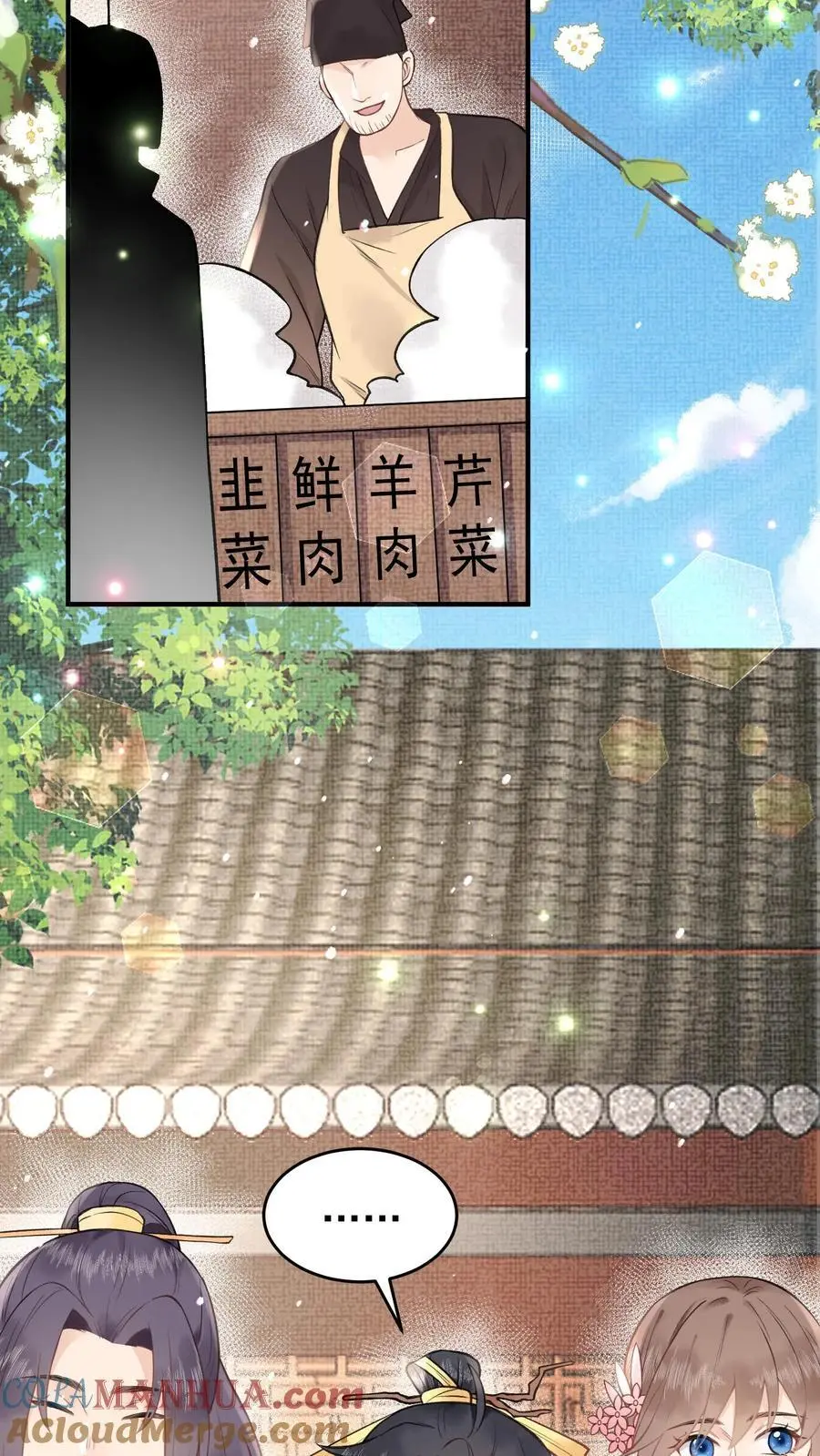 第142话 很想吃吗？ 第7页