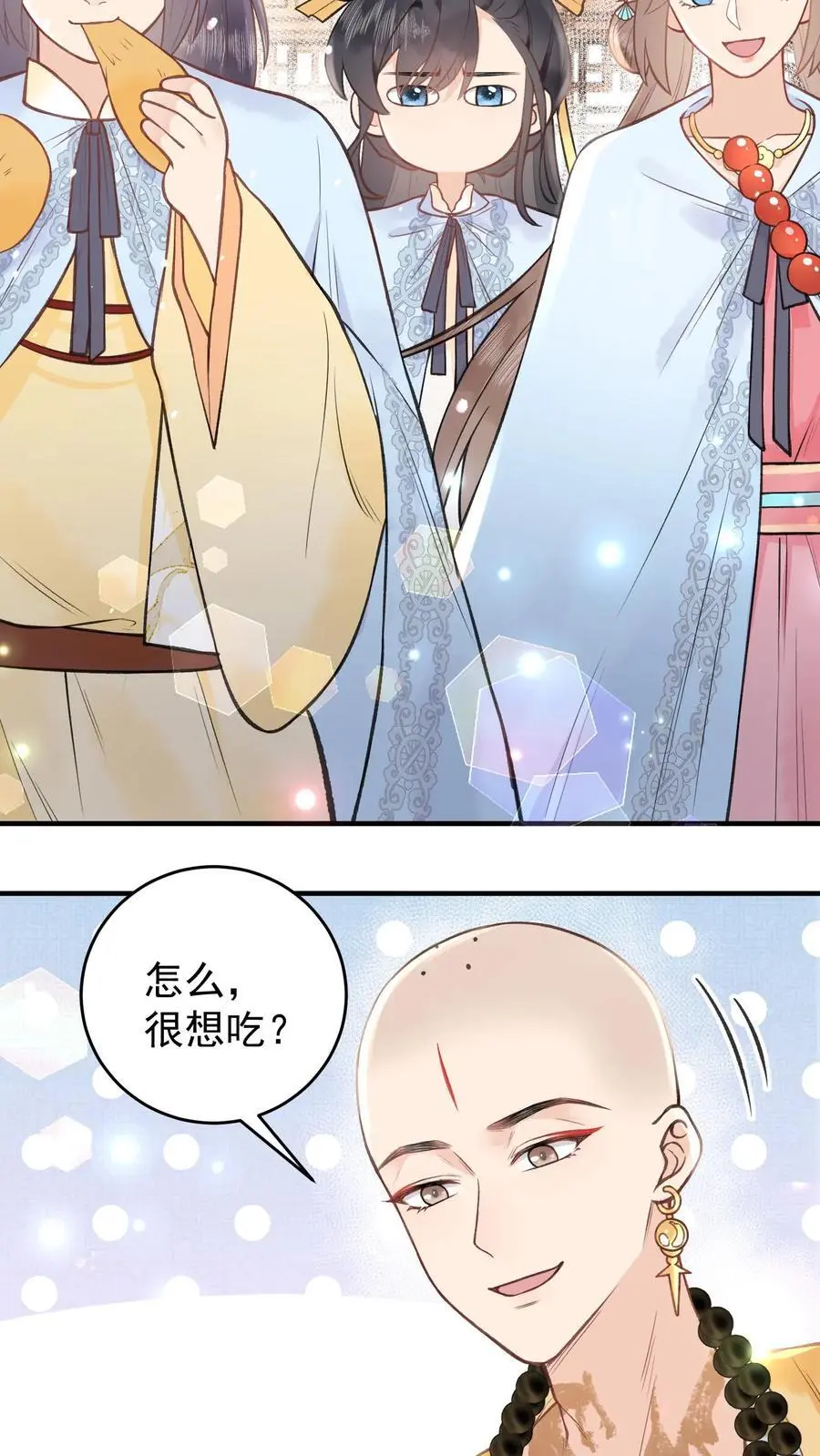 第142话 很想吃吗？ 第8页