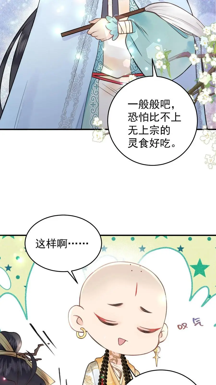 第142话 很想吃吗？ 第10页