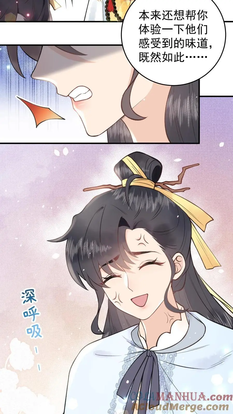 第142话 很想吃吗？ 第11页
