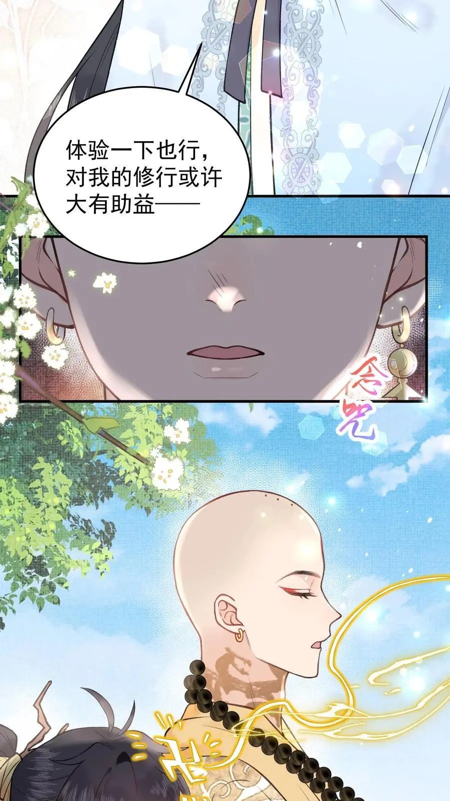 第142话 很想吃吗？ 第12页