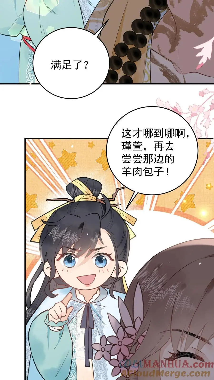第142话 很想吃吗？ 第15页