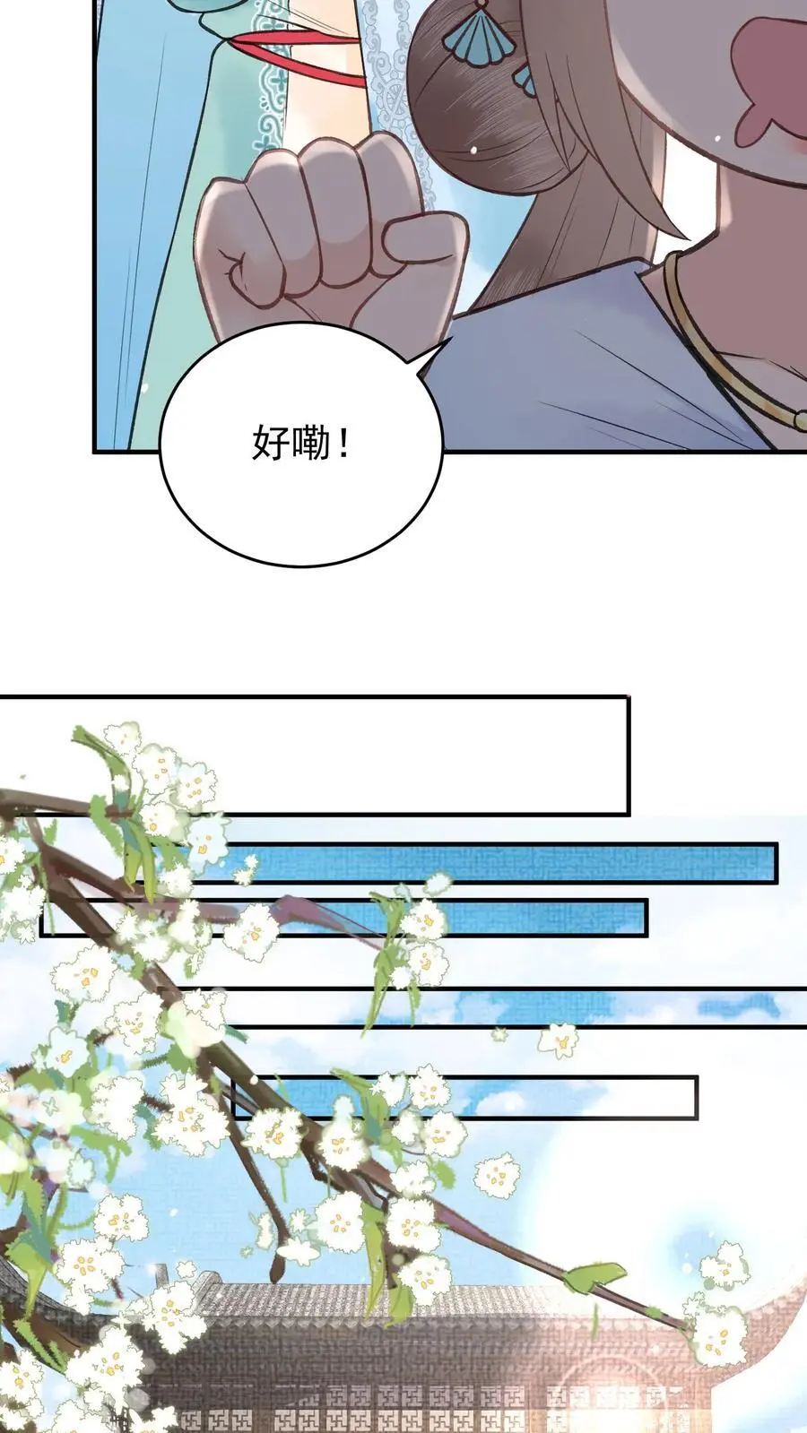 第142话 很想吃吗？ 第16页