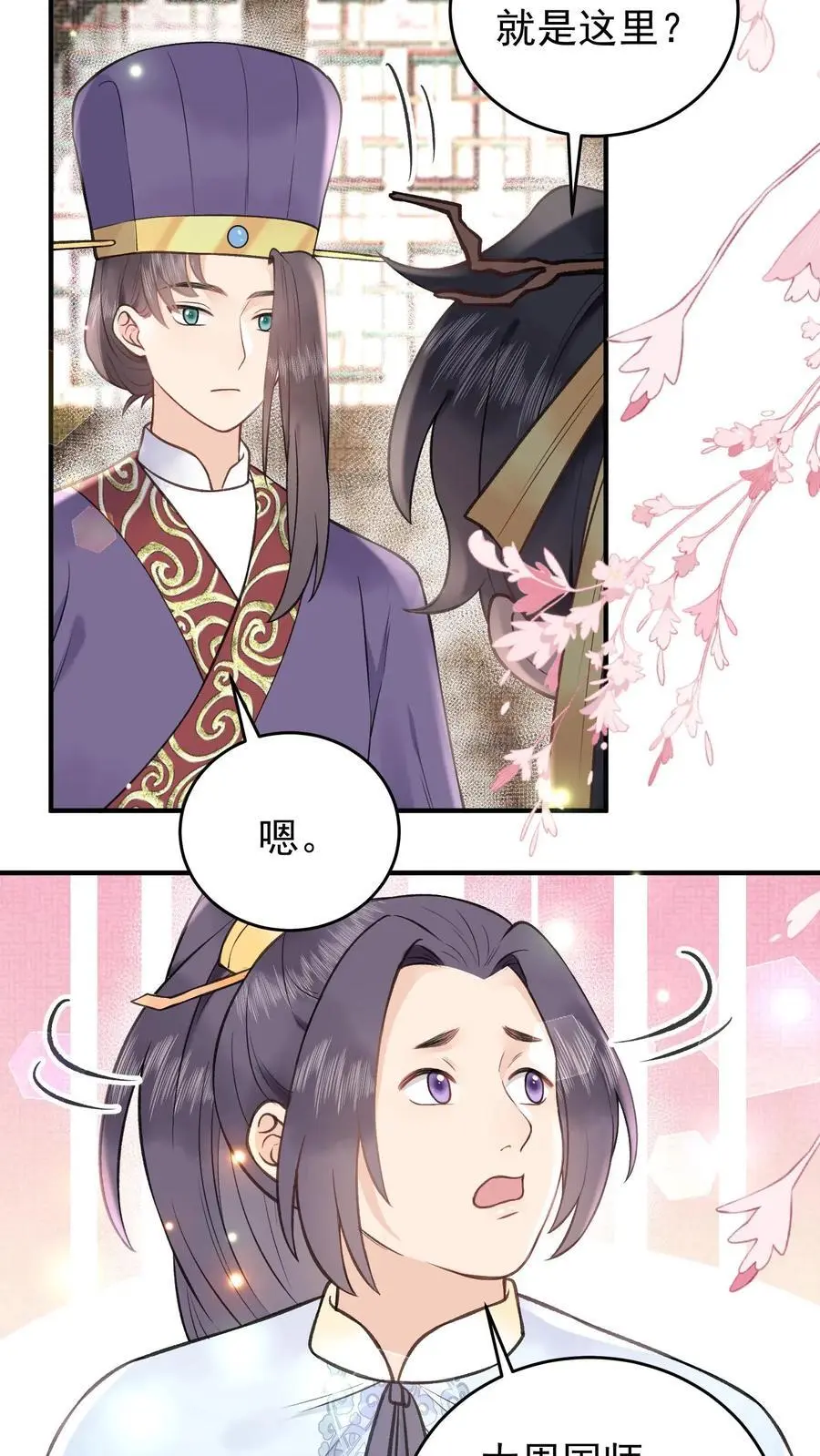 第142话 很想吃吗？ 第18页