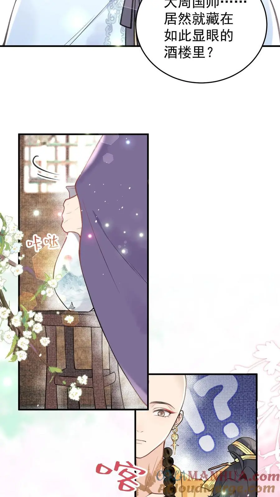 第142话 很想吃吗？ 第19页