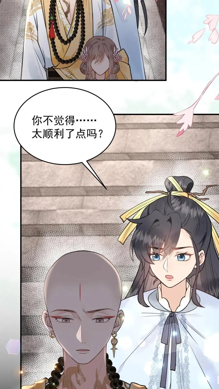 第142话 很想吃吗？ 第22页