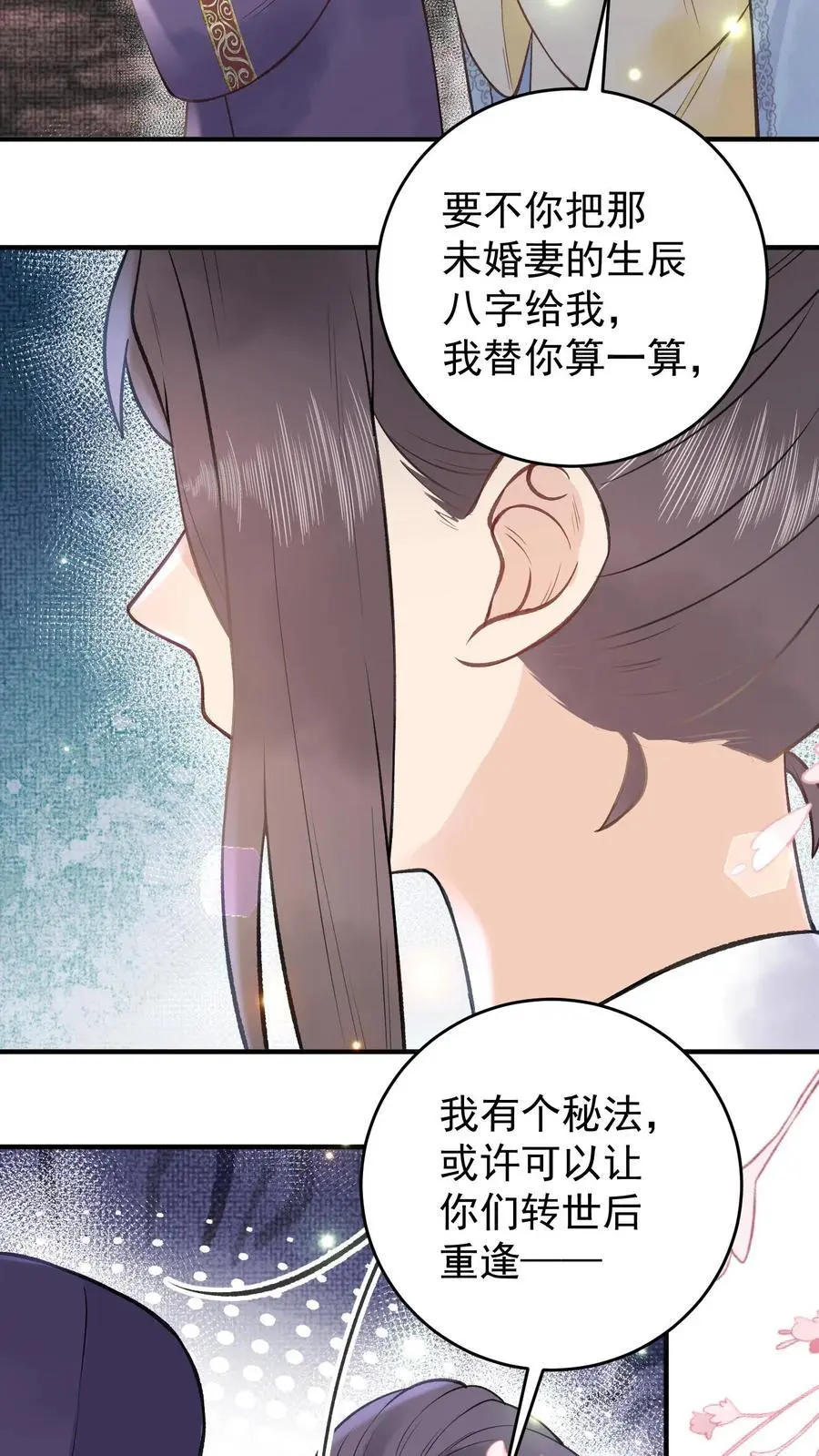 第142话 很想吃吗？ 第26页