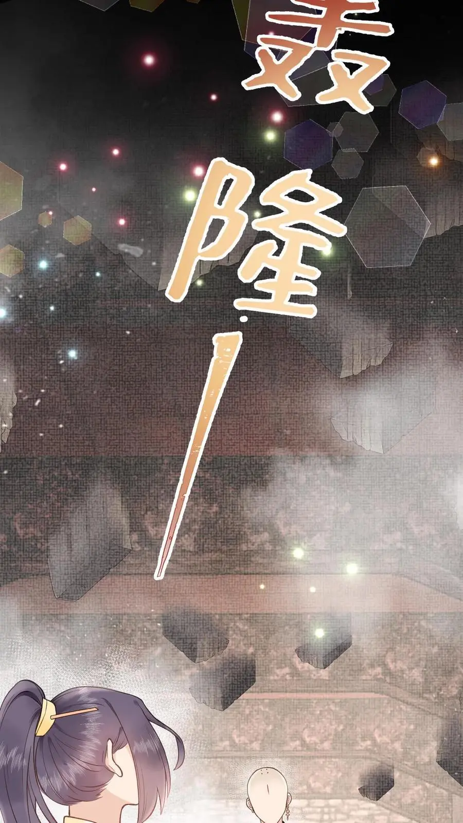 第142话 很想吃吗？ 第30页