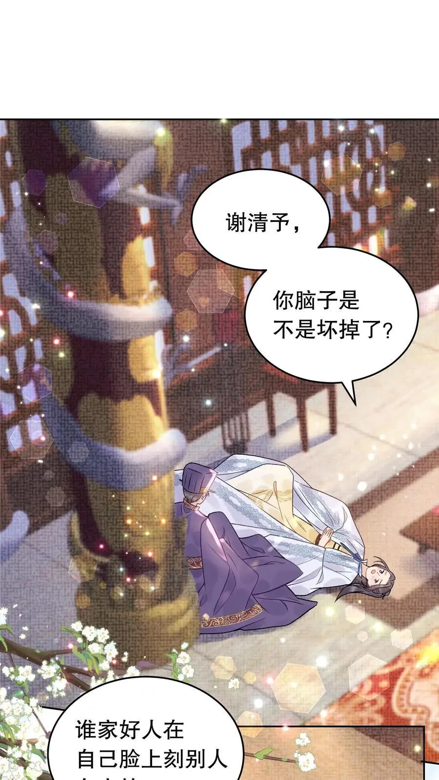 第141话 我知道他在哪 第2页