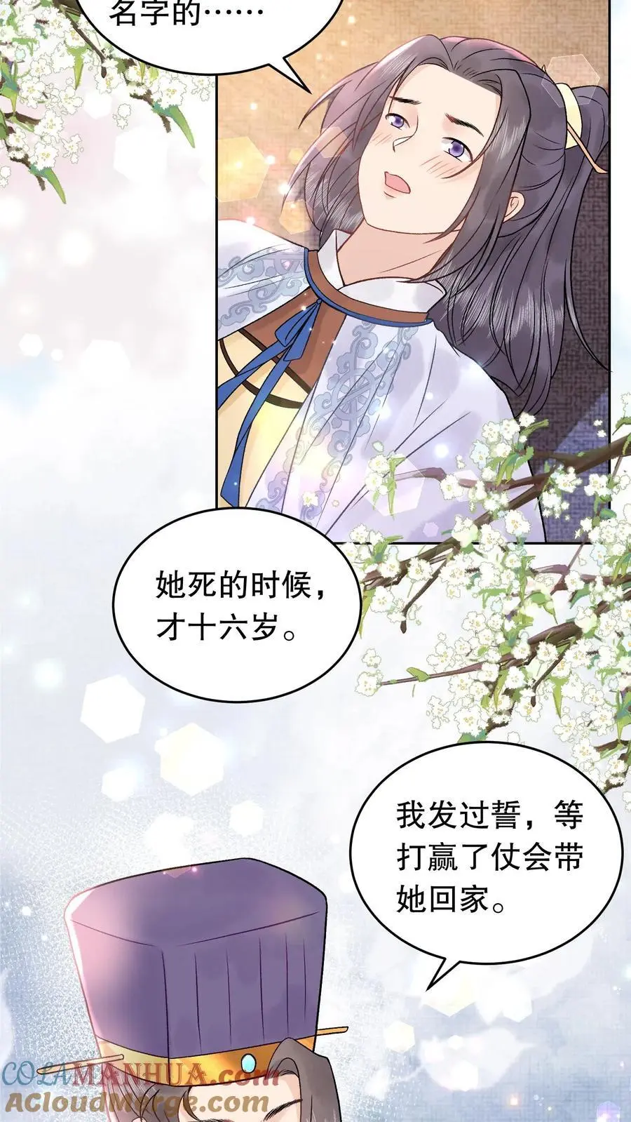 第141话 我知道他在哪 第3页