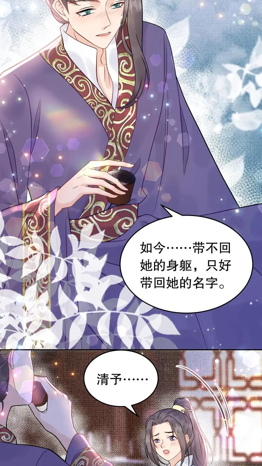 第141话 我知道他在哪 第4页