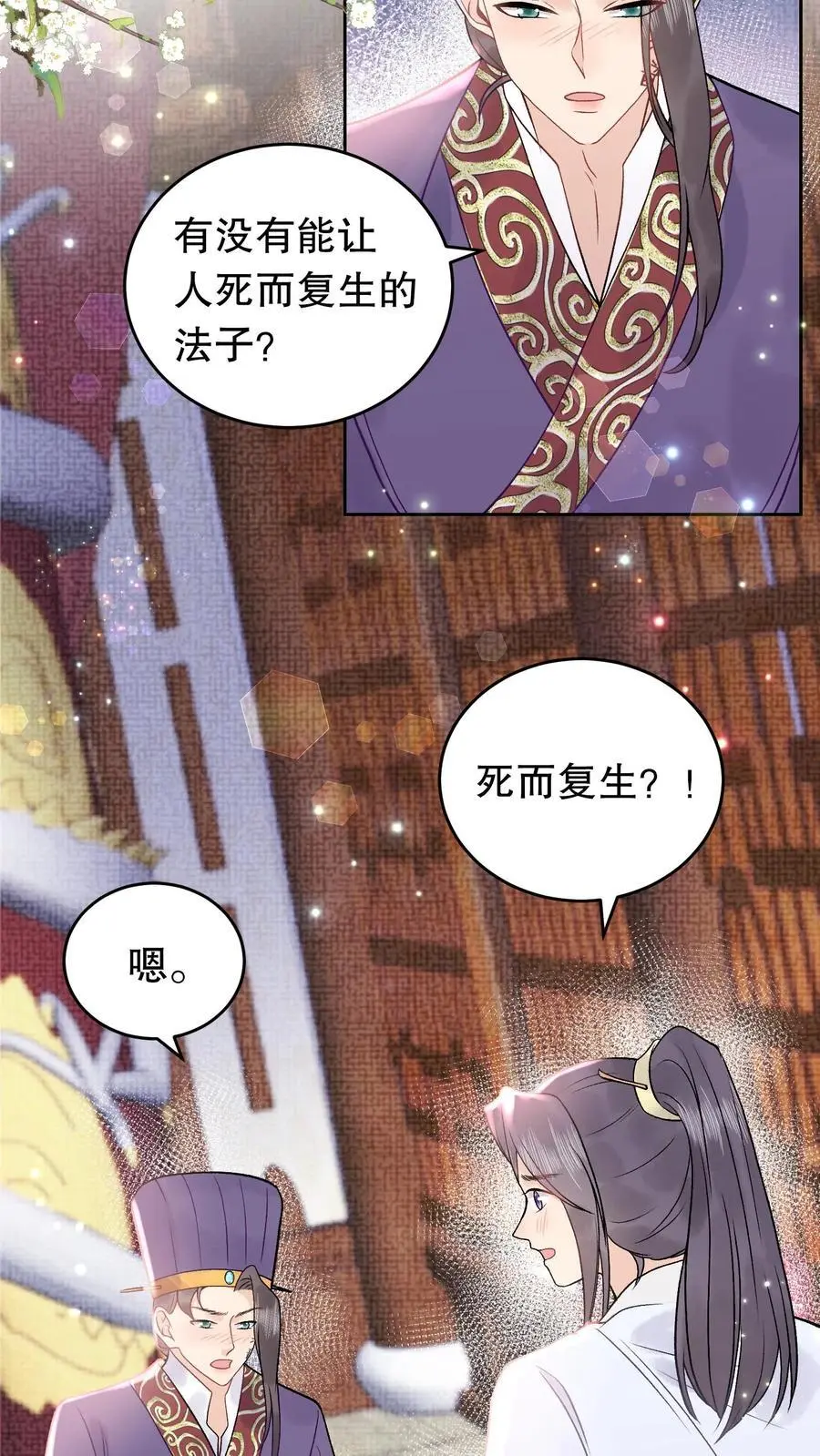 第141话 我知道他在哪 第6页