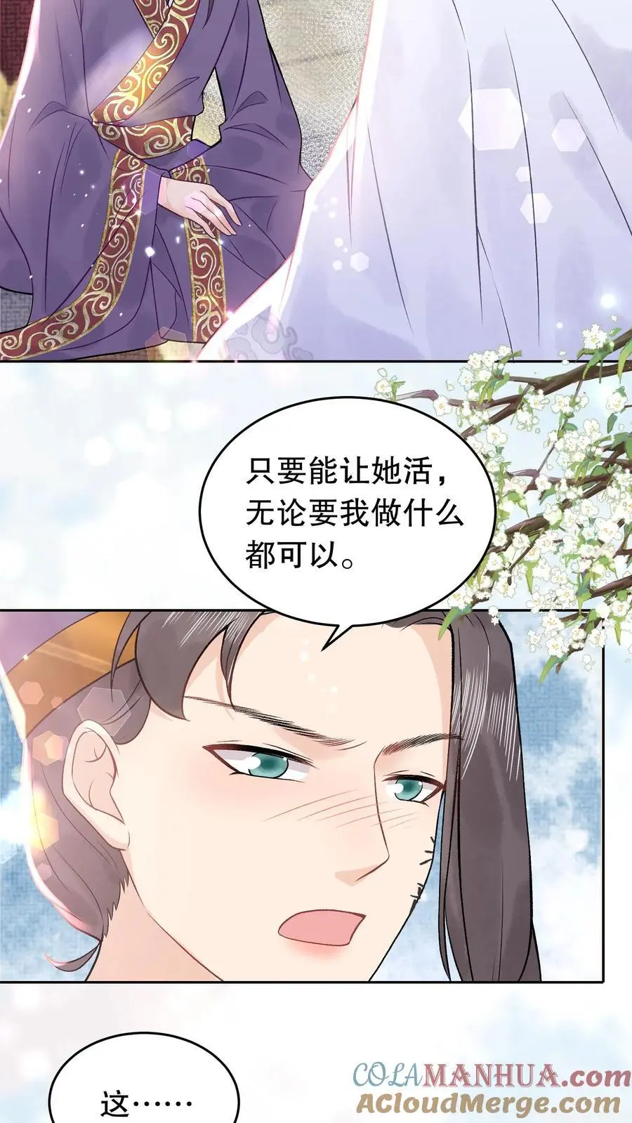 第141话 我知道他在哪 第7页