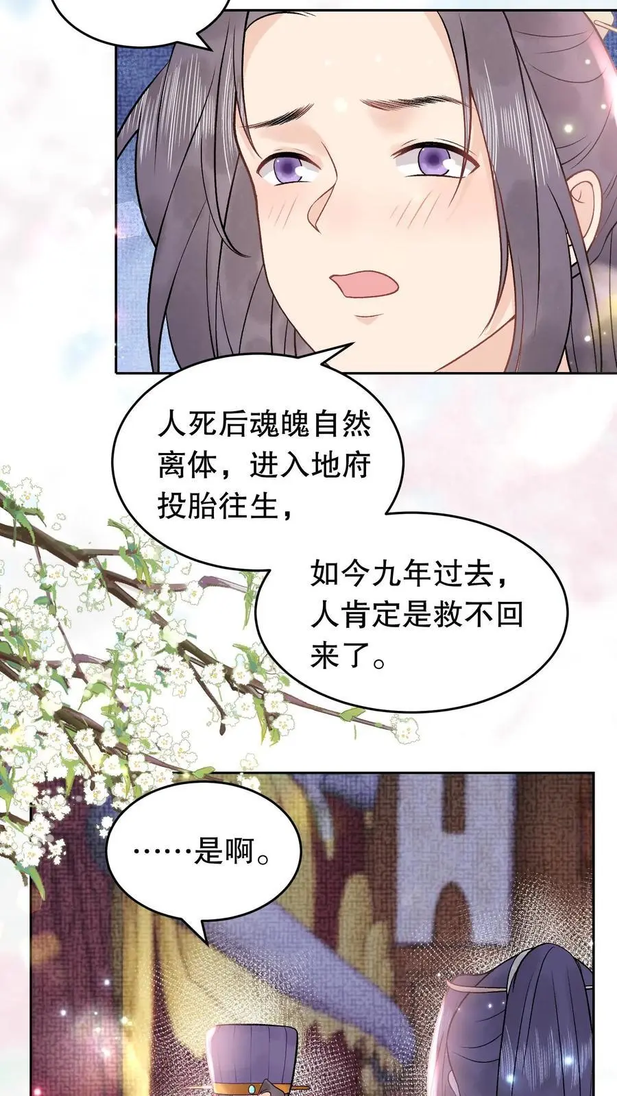 第141话 我知道他在哪 第8页