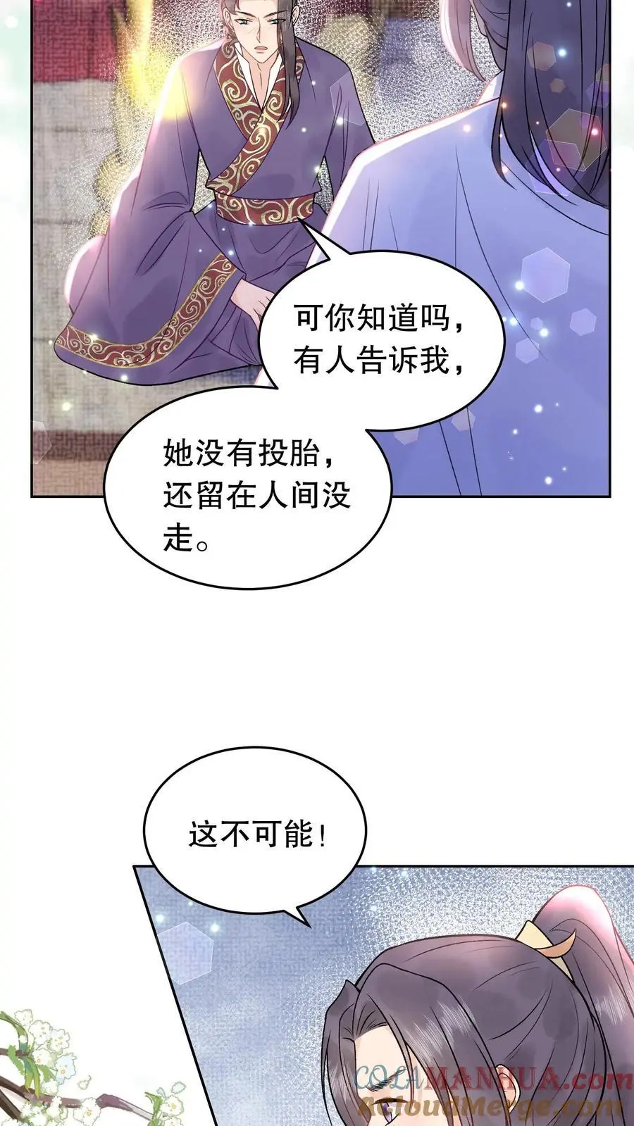 第141话 我知道他在哪 第9页