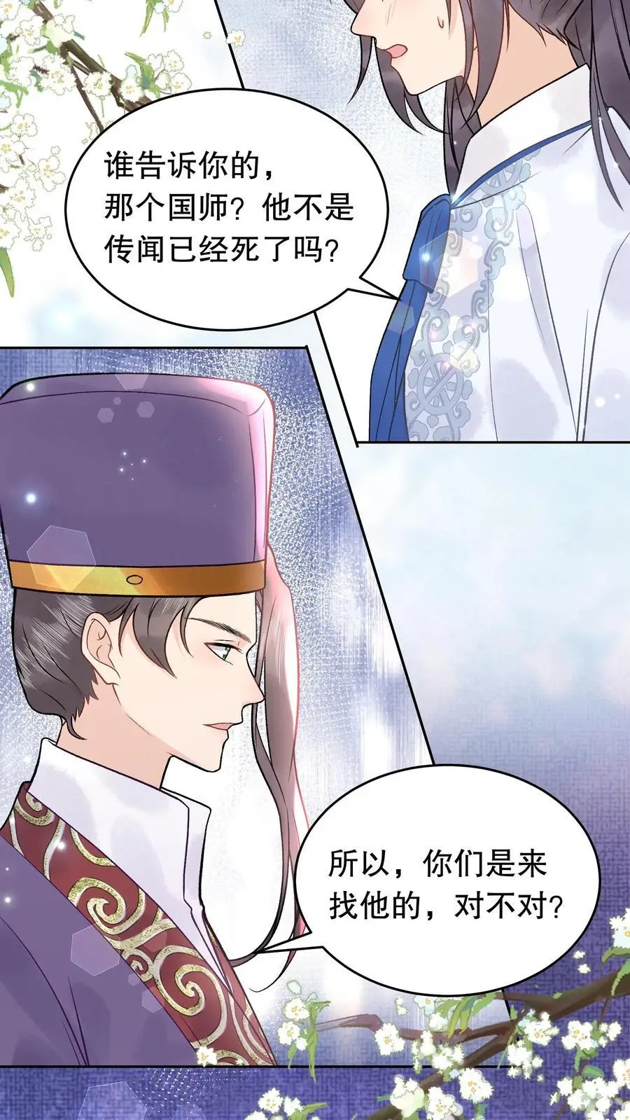 第141话 我知道他在哪 第10页