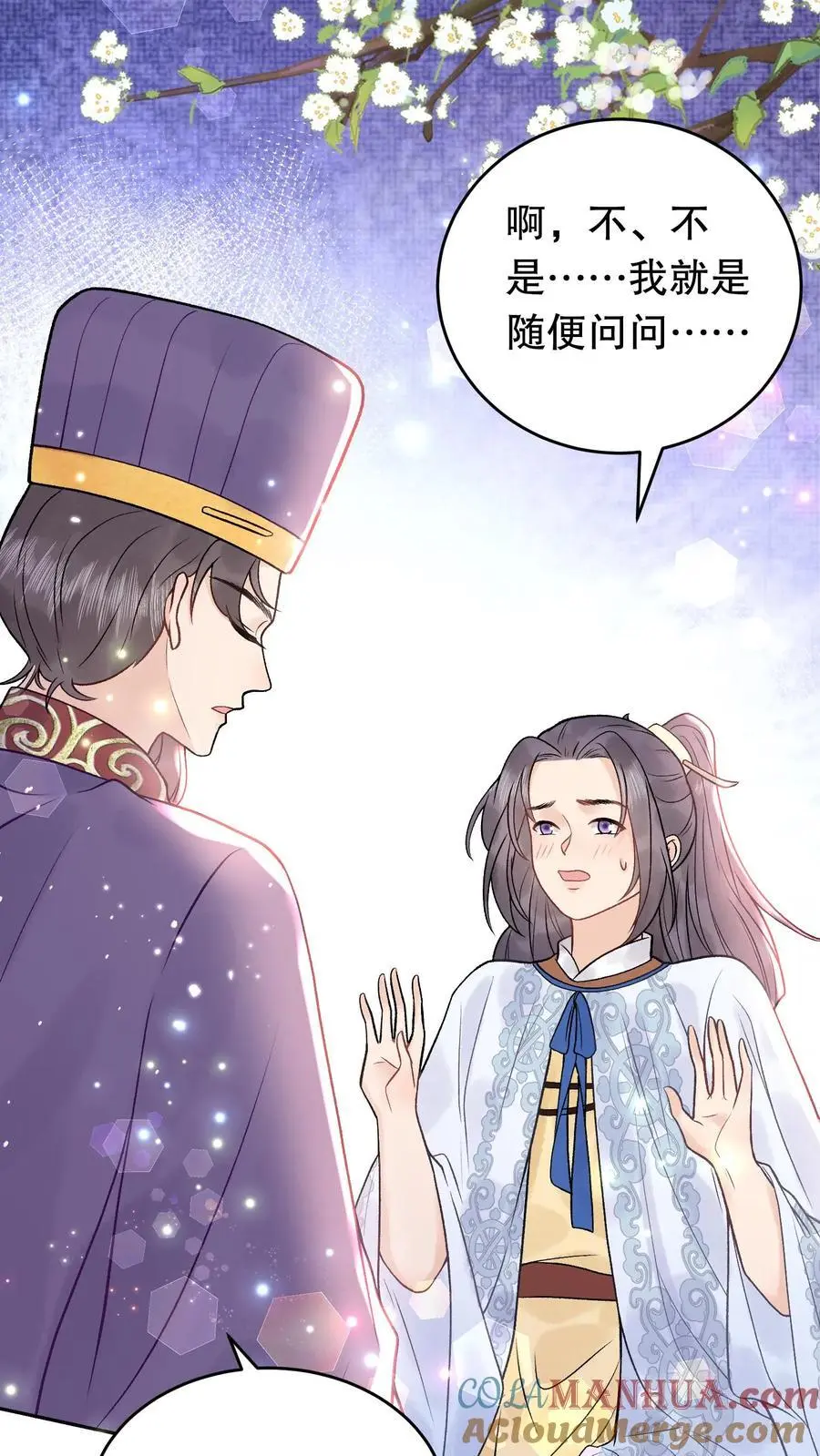 第141话 我知道他在哪 第11页