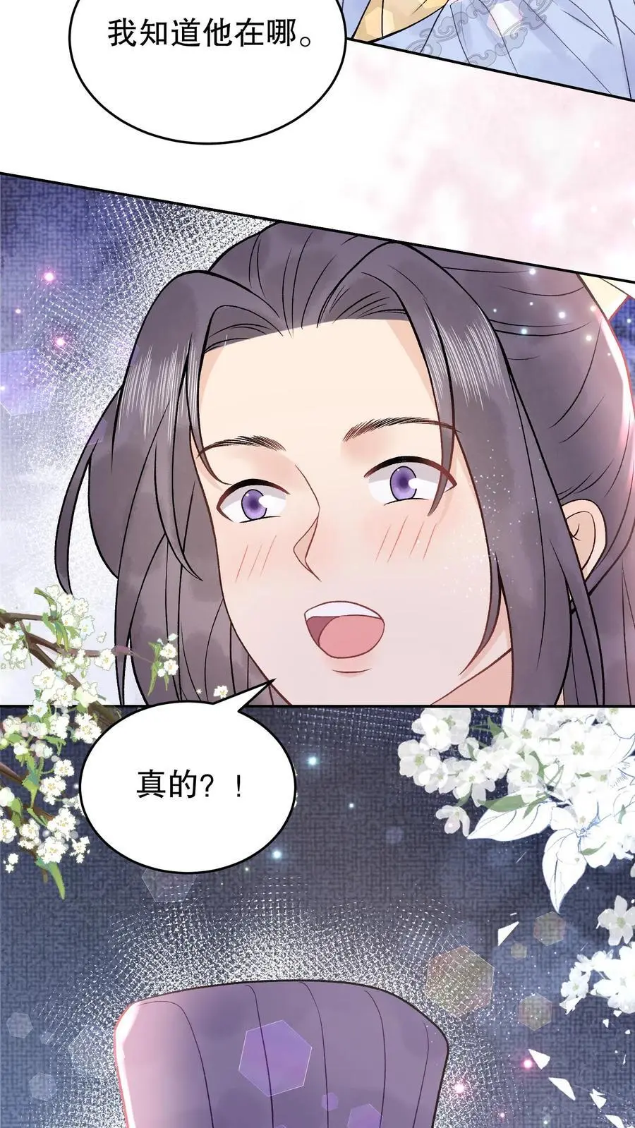 第141话 我知道他在哪 第12页
