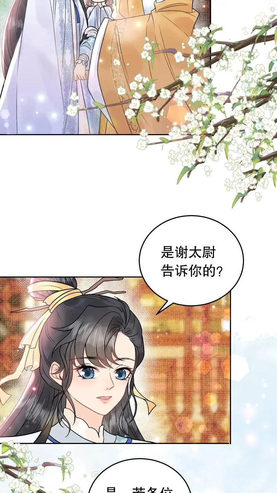 第141话 我知道他在哪 第18页