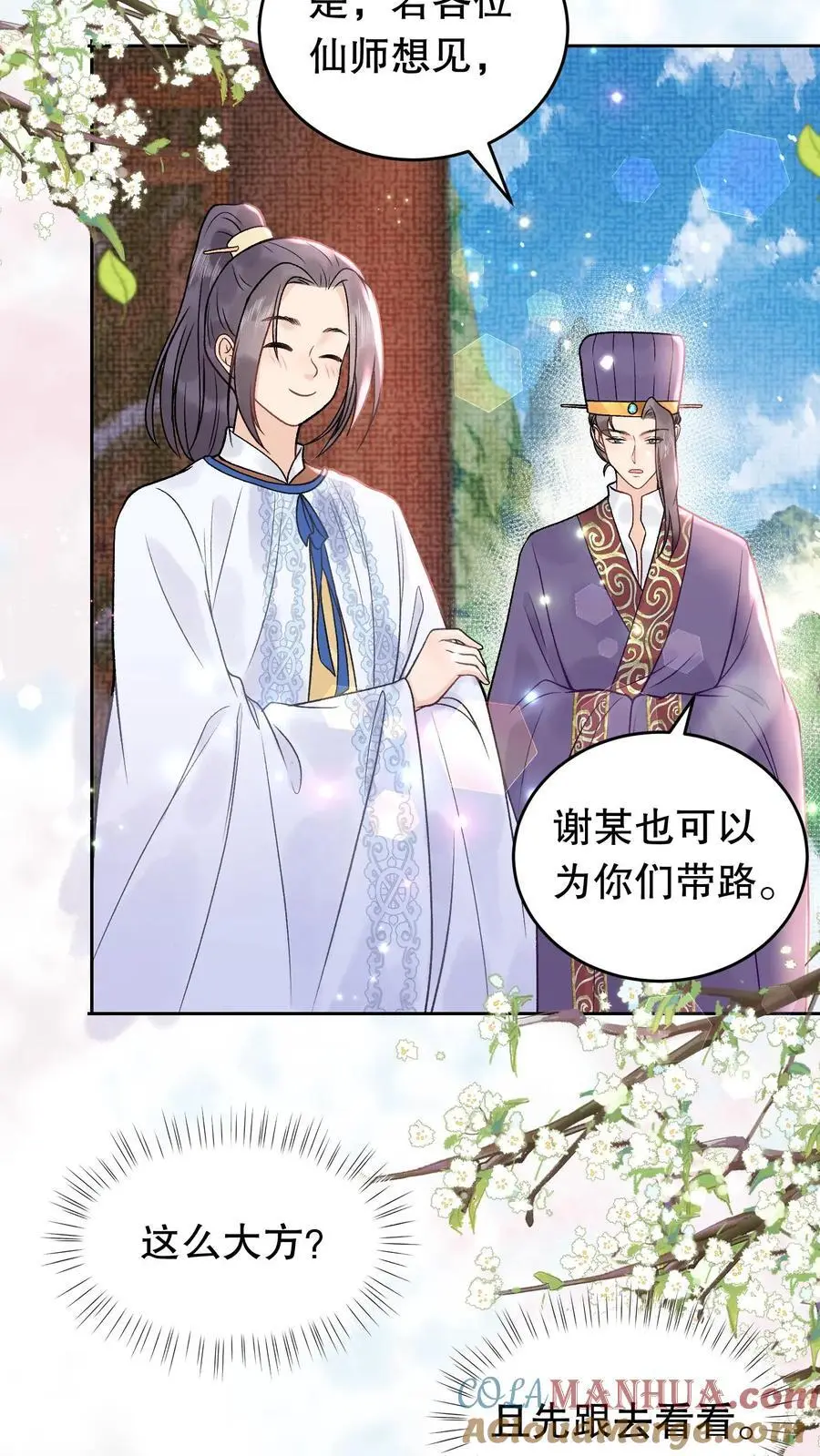 第141话 我知道他在哪 第19页