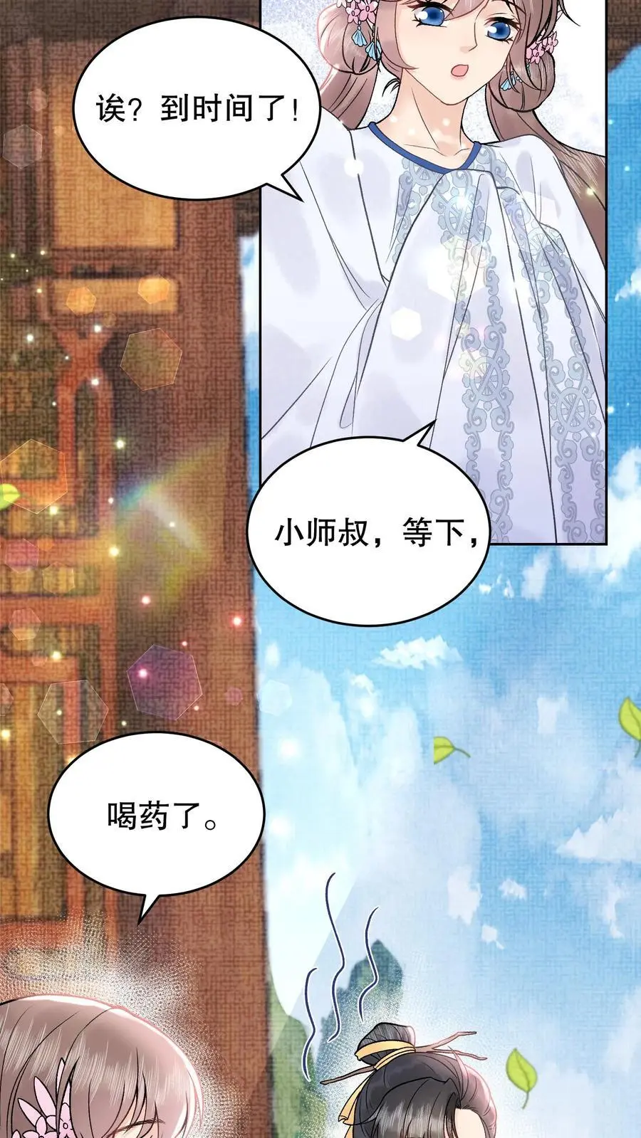 第141话 我知道他在哪 第22页