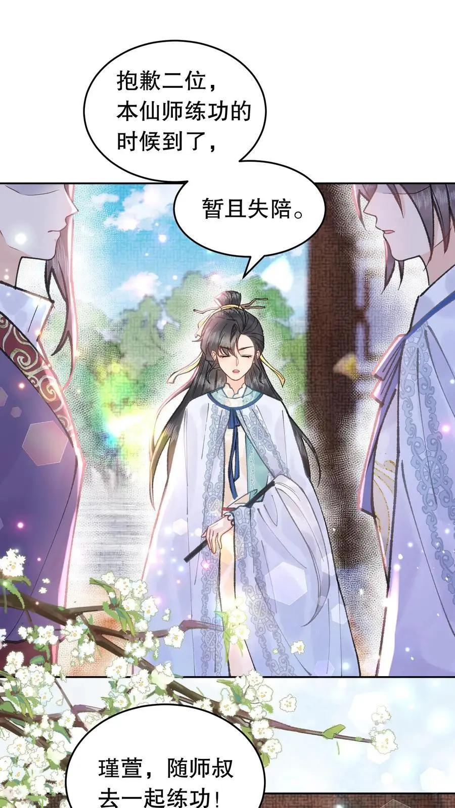 第140话 瓜子有毒 第2页