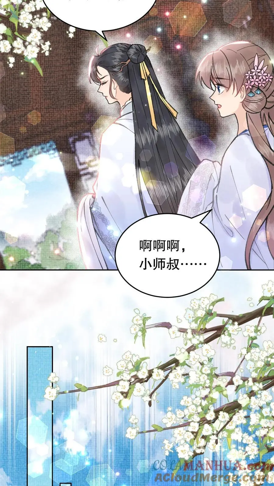 第140话 瓜子有毒 第3页