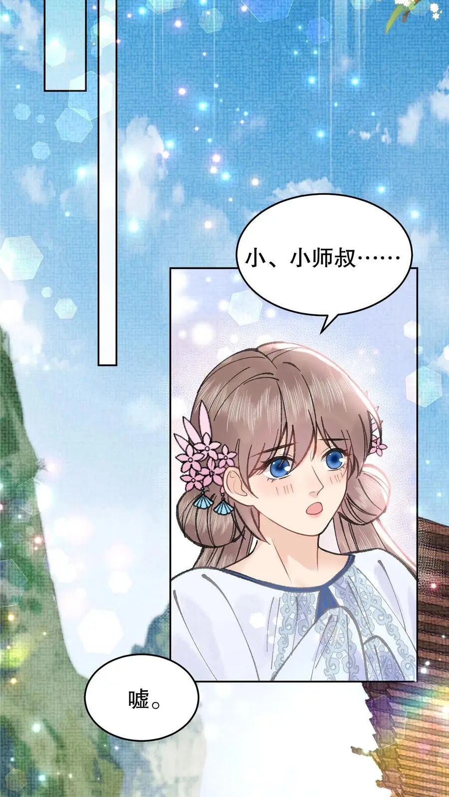 第140话 瓜子有毒 第4页